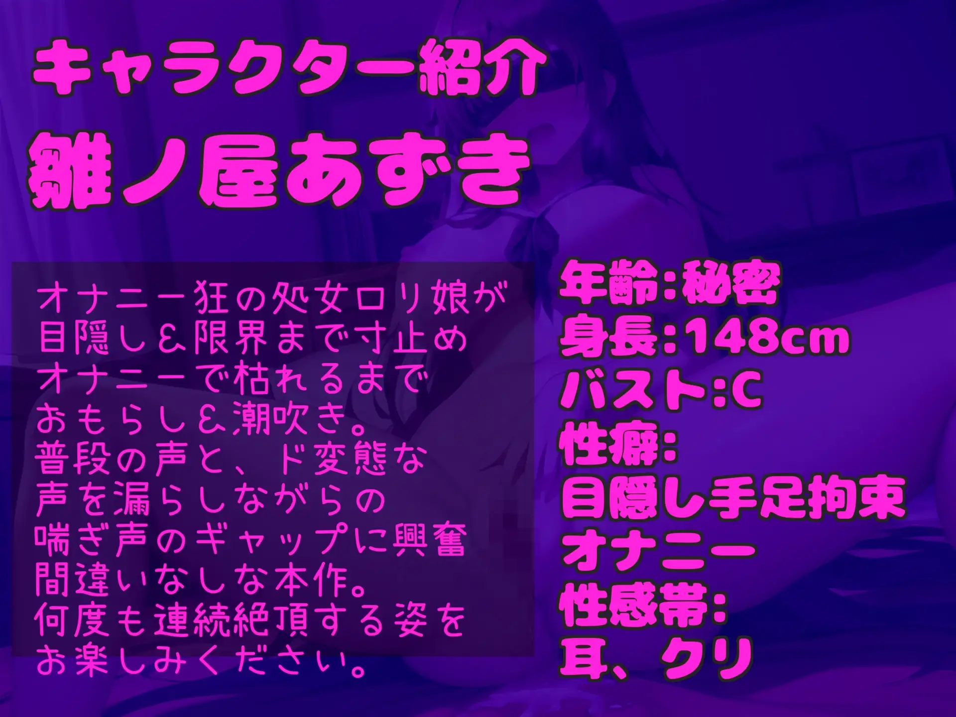 [ガチおな]【目隠し&セルフ拘束寸止めオナニー】男性経験の無い真正○リ娘が、セルフ拘束して電動グッズで、限界迎えるまで強●固定オナニー!! あまりの気持ちよさに思わず・・汗