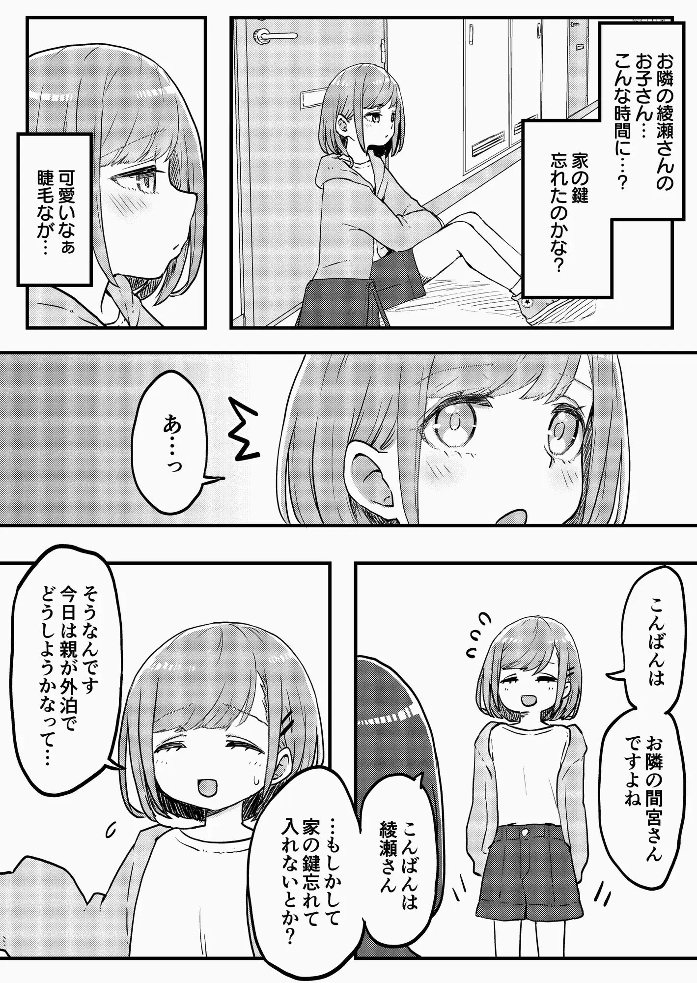 [れぴゅて～しょん]OLさんと乙女彼氏ちゃん