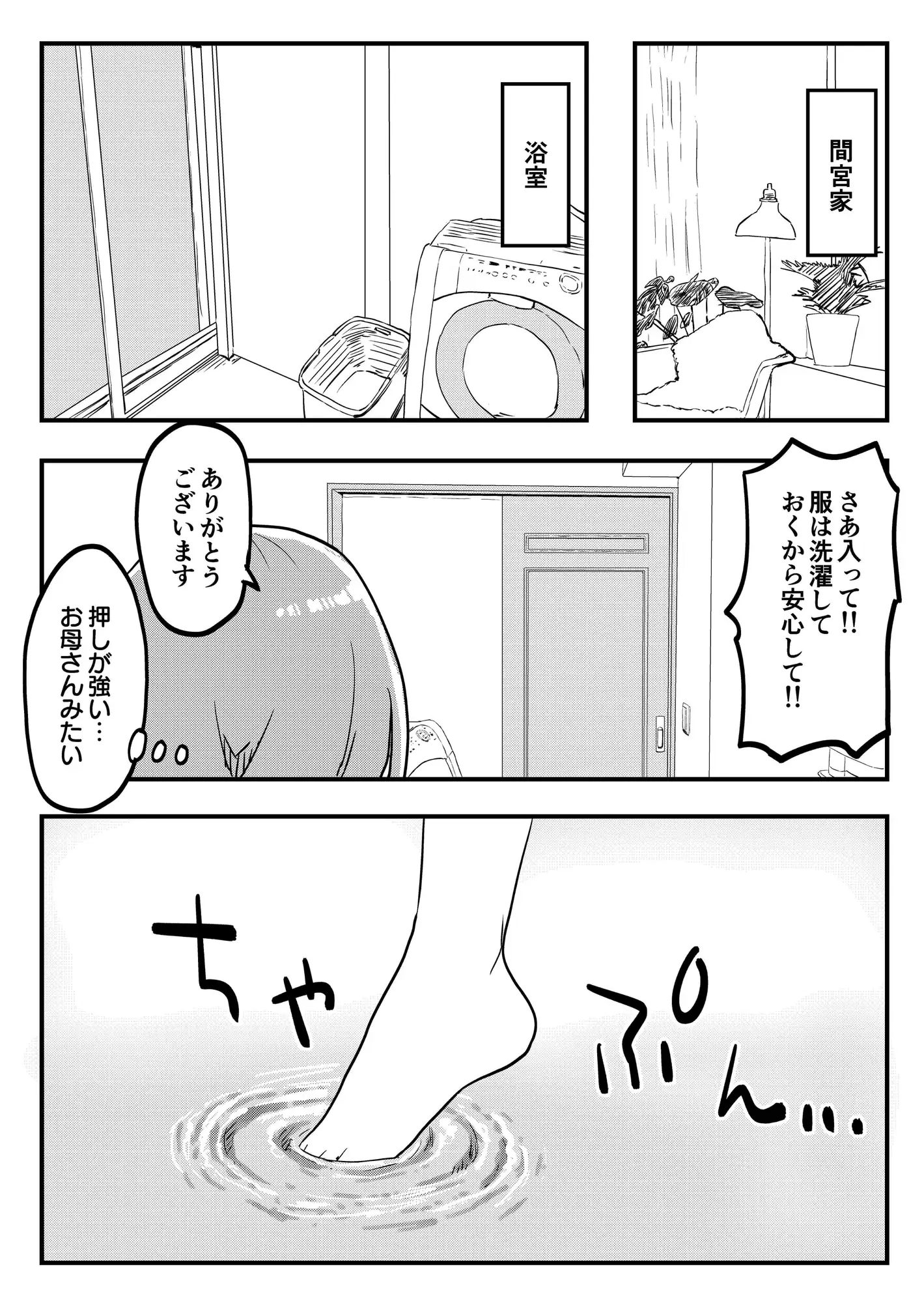 [れぴゅて～しょん]OLさんと乙女彼氏ちゃん