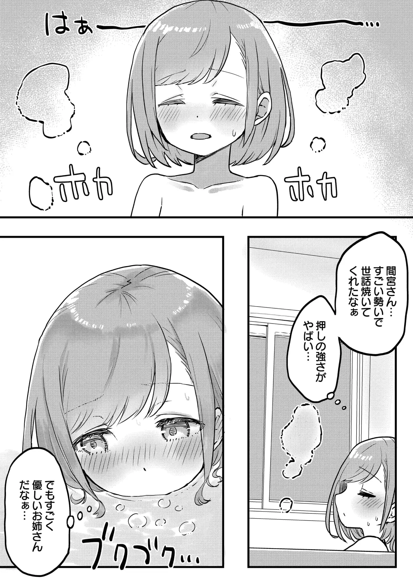 [れぴゅて～しょん]OLさんと乙女彼氏ちゃん