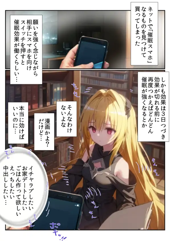 [とろとろ本舗]金色の闇 ヤミちゃんに催○スマホがめっちゃ効いた話 えっちぃのはきらい…な、はずなのに…