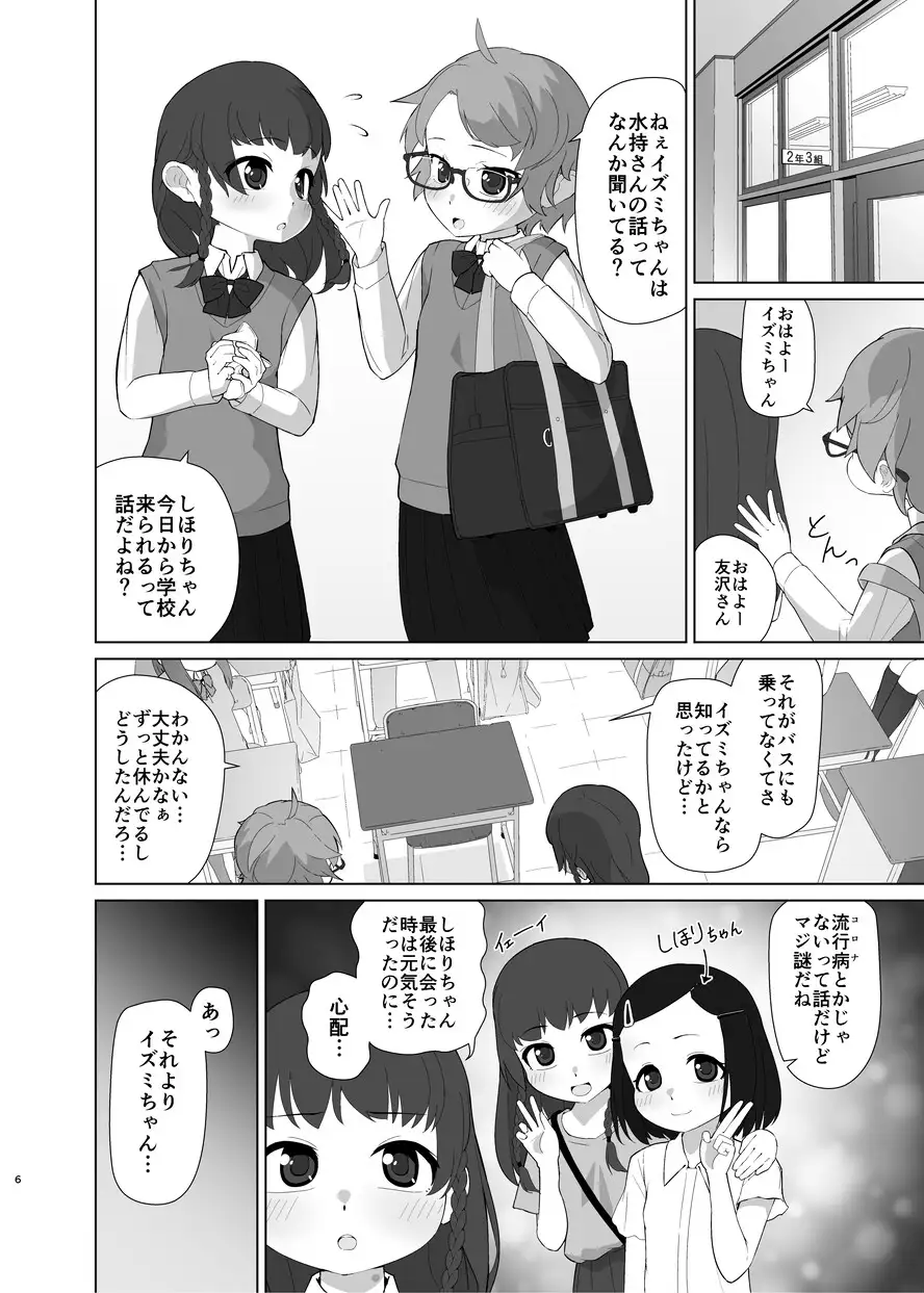 [ゆるるか堂]とろしっこでとっくす