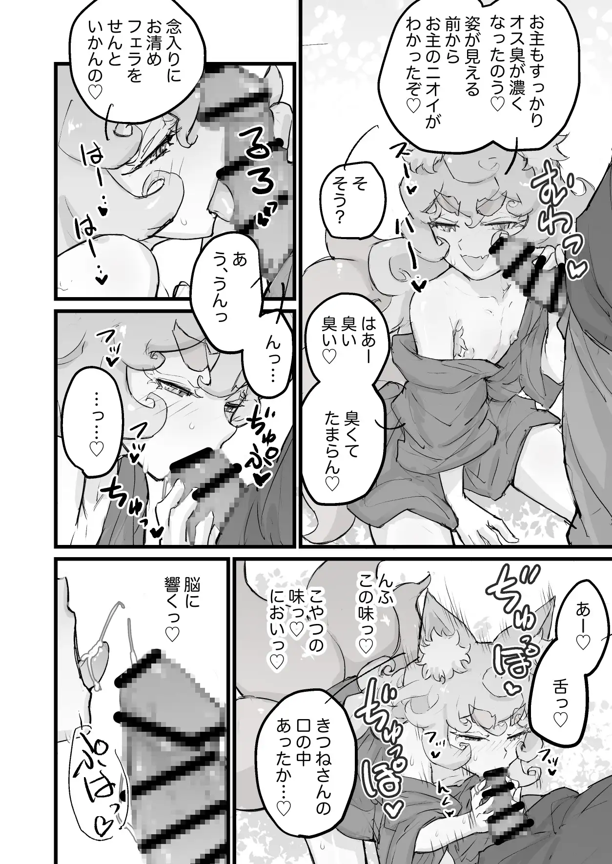 [黒戌舎]乳首よわよわショタ仙狐