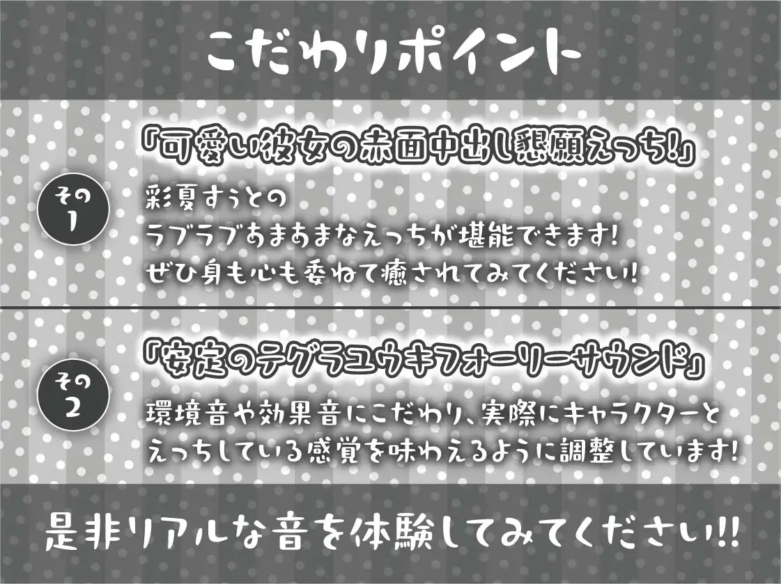 [テグラユウキ]甘々彼女彩夏すぅの赤面中出し懇願セックス【フォーリーサウンド】