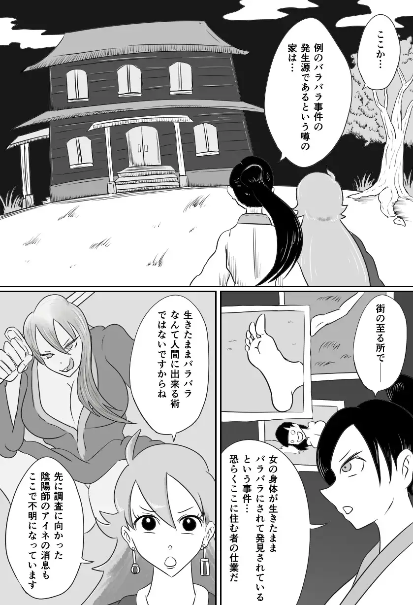 [Kara]くすぐり化け物づくし─くすぐり怪奇漫画集3─