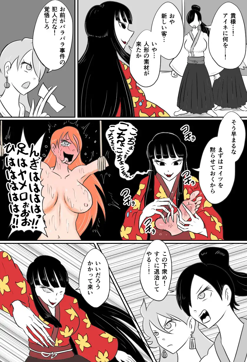 [Kara]くすぐり化け物づくし─くすぐり怪奇漫画集3─