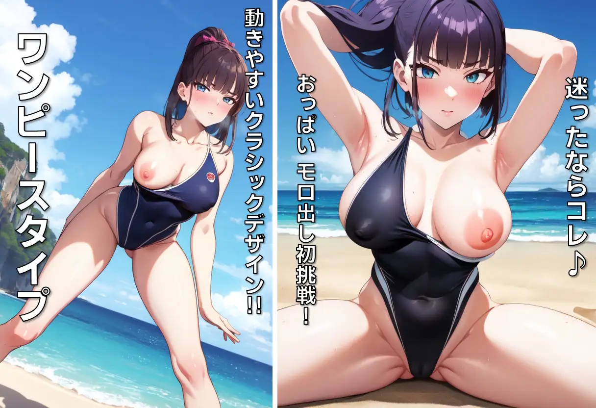 [色の木]もしも乳出し水着が流行ったら‼