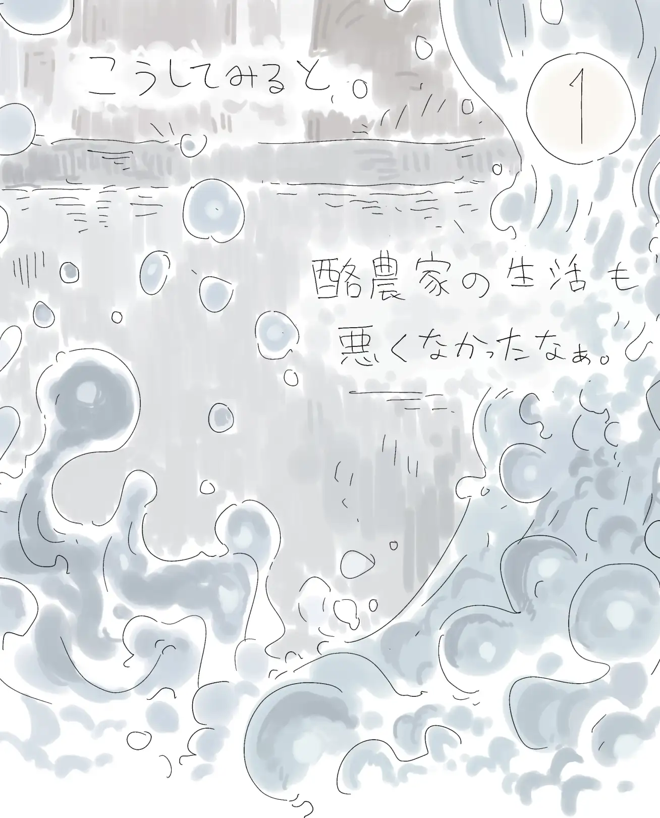 [かぼちゃ畑]こうしてみると、酪農家の生活も悪くなかったなぁ。(1)