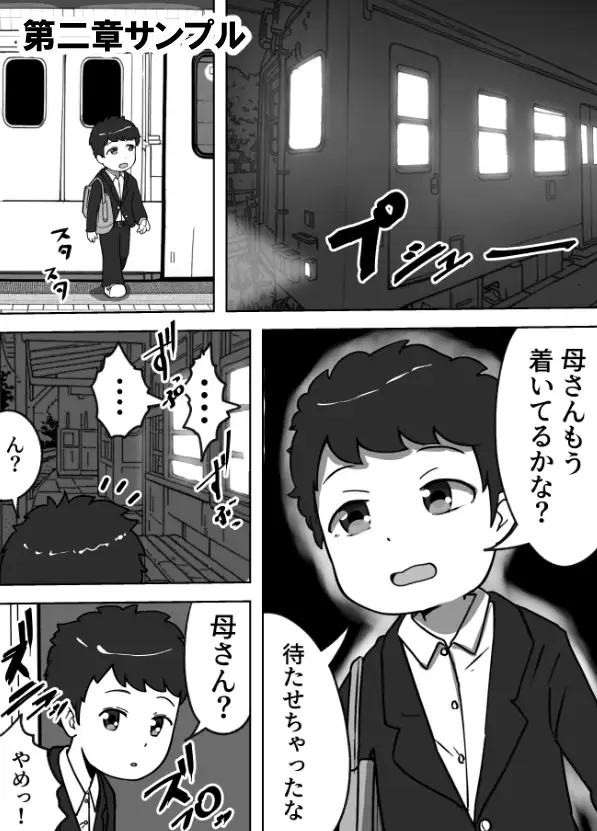 [リゾマン漫画工房]こんなところでやられるなんて 彼氏・息子の目の前で