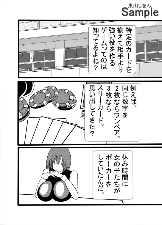 [東山しをん]闇のポーカーゲームで無双したら代償がふたなり女神のアナル舐めパイズリだった件