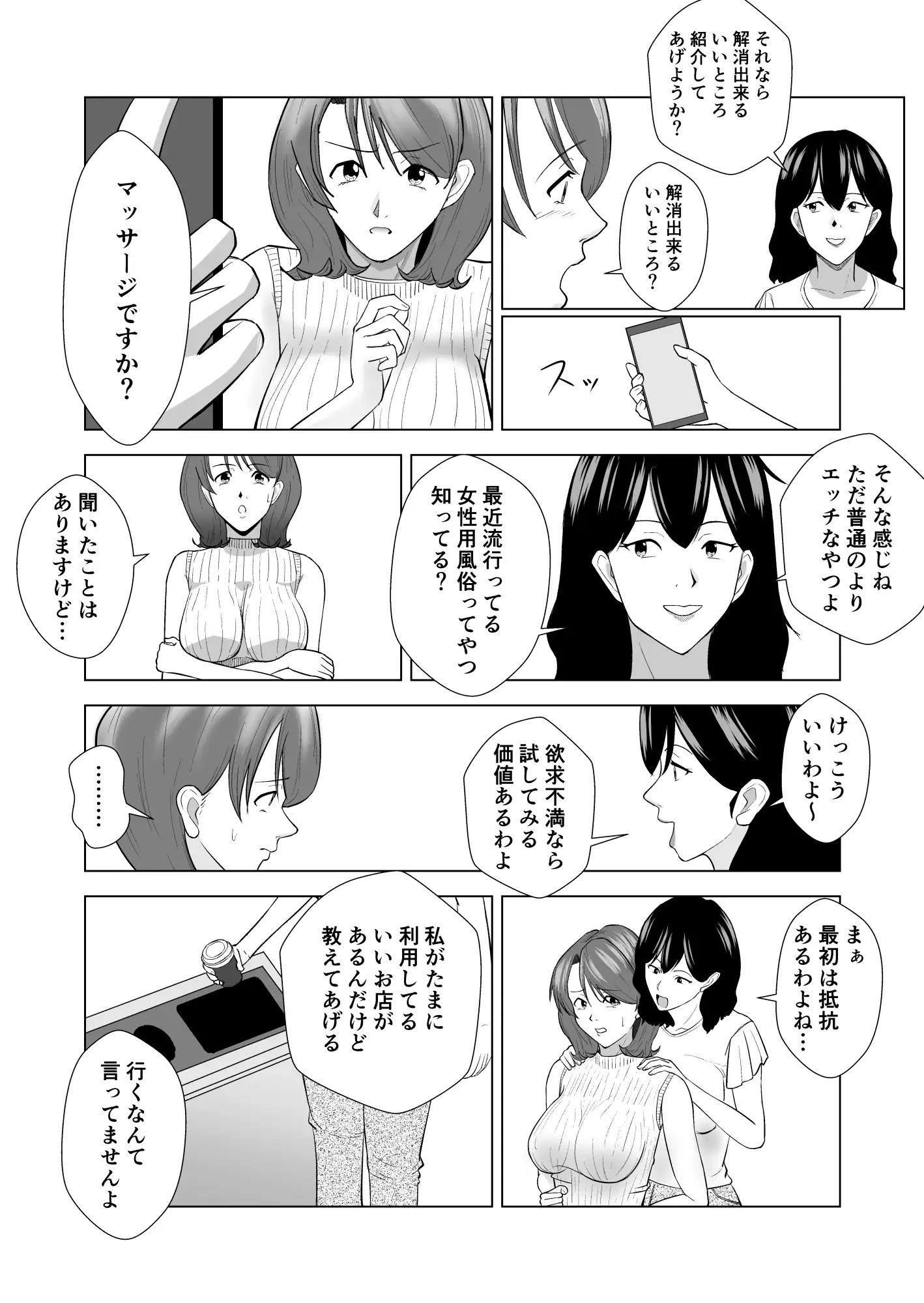 [塩パン]女性用風俗に行ったら高校時代嫌いだった同級生が出てきてハメられちゃう話