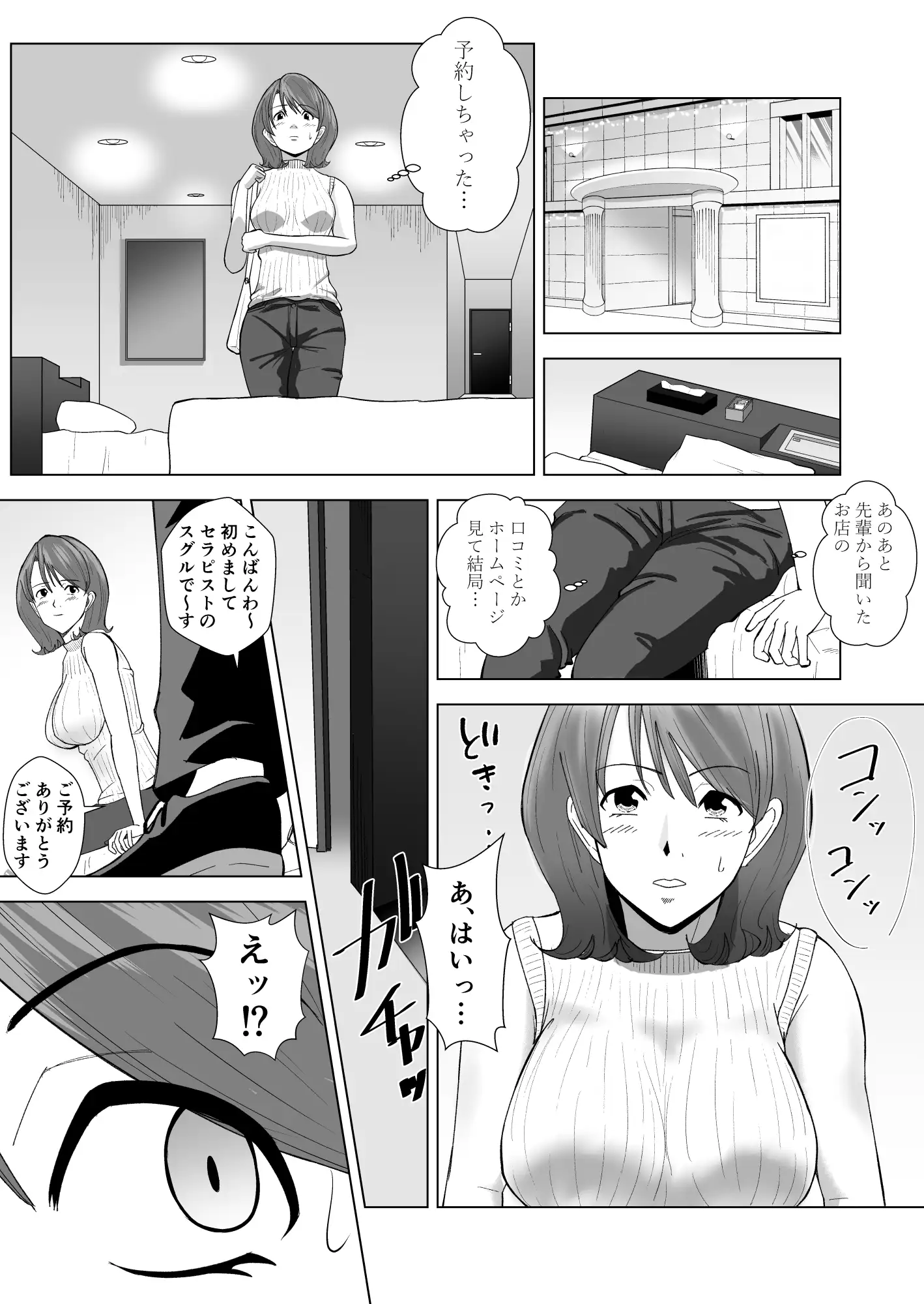 [塩パン]女性用風俗に行ったら高校時代嫌いだった同級生が出てきてハメられちゃう話