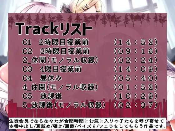 [川瀬のはねやすめ]【5周年記念】理事長の愚息は生徒会室で肉欲を満たす【R18ボイスドラマ】