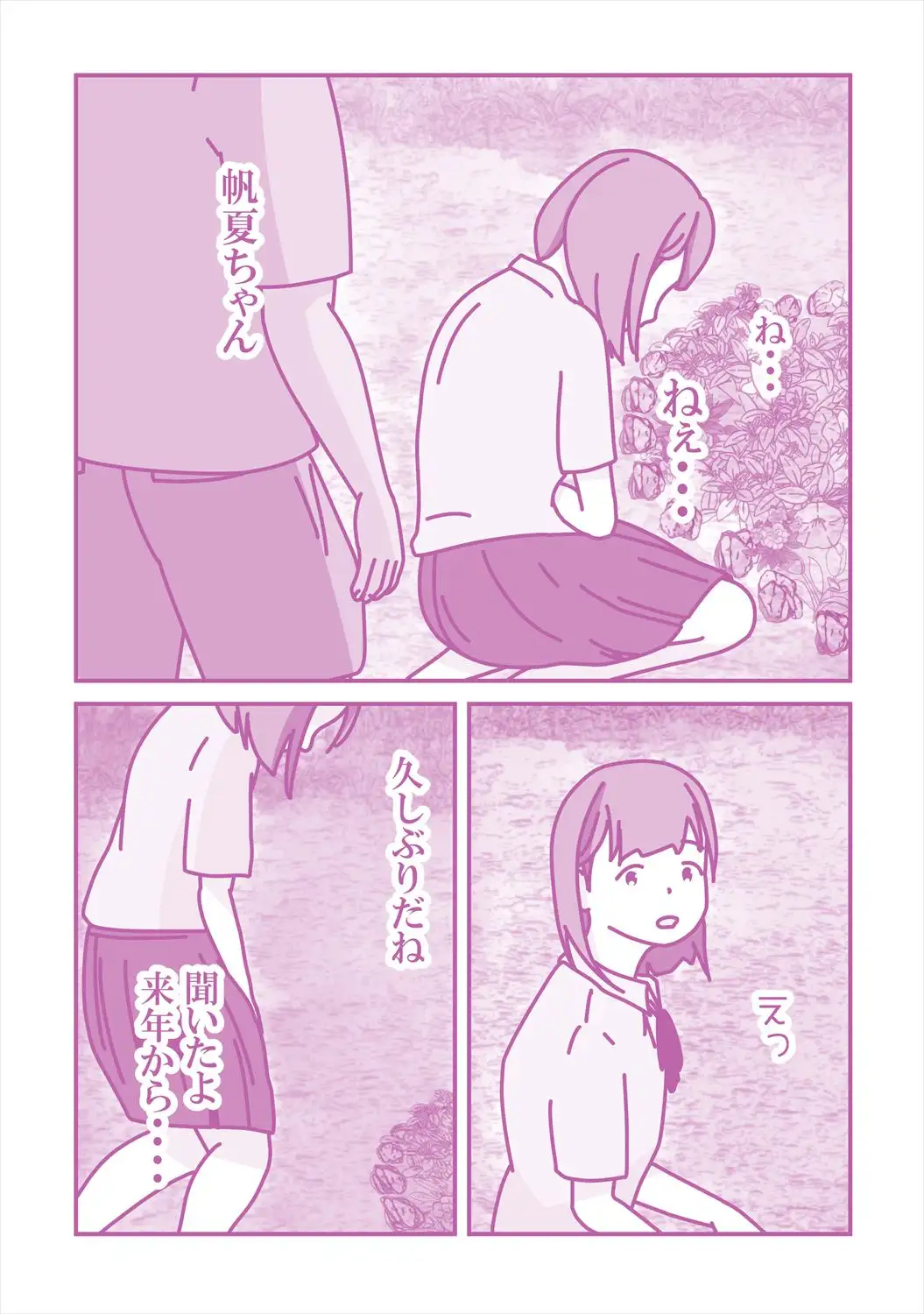 [案山子]いとこの帆夏ちゃんに媚薬を使った夏の夜