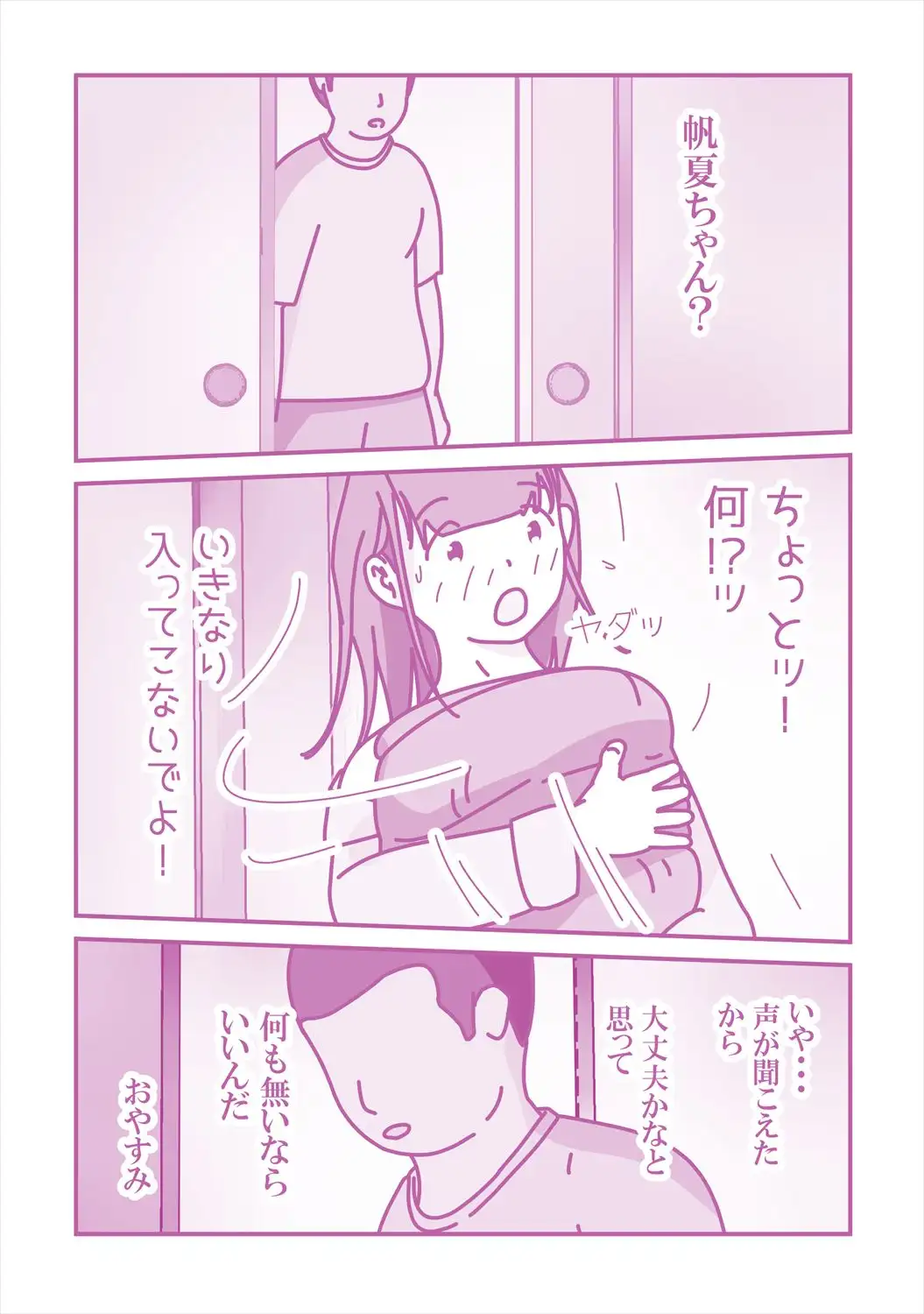 [案山子]いとこの帆夏ちゃんに媚薬を使った夏の夜