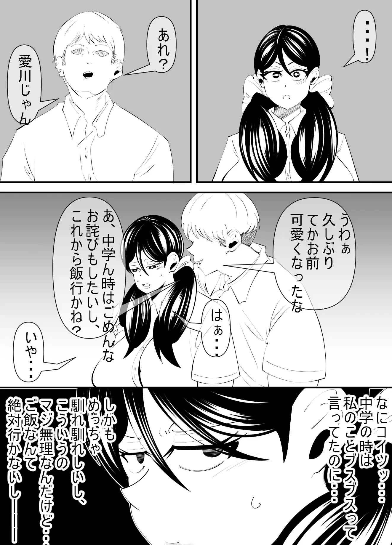 [サンガツ]隣の席の愛川さんはコミュ障(R18)