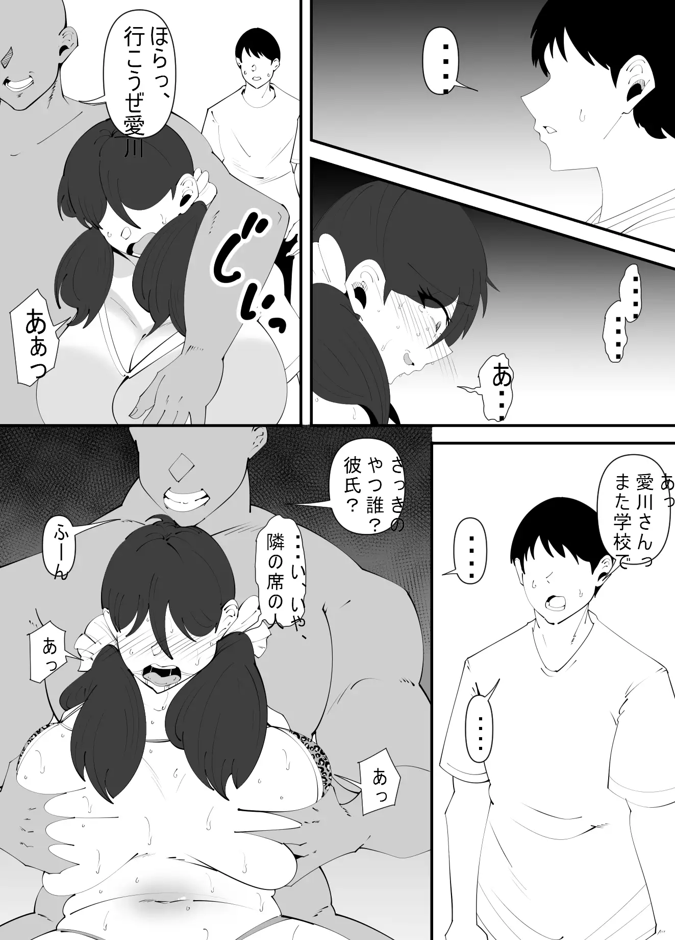 [サンガツ]隣の席の愛川さんはコミュ障(R18)