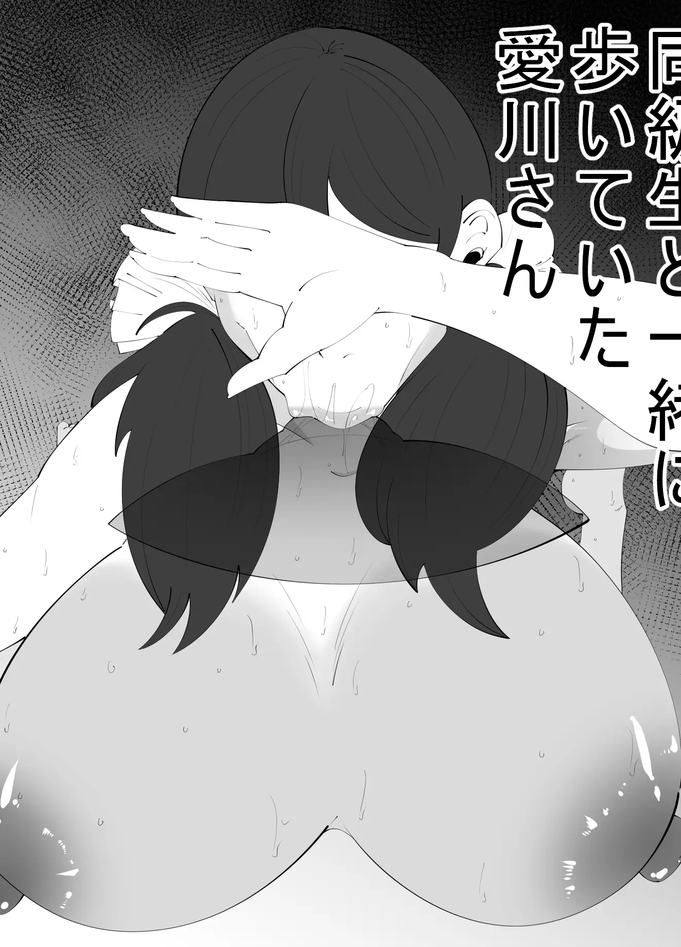 [サンガツ]隣の席の愛川さんはコミュ障(R18)