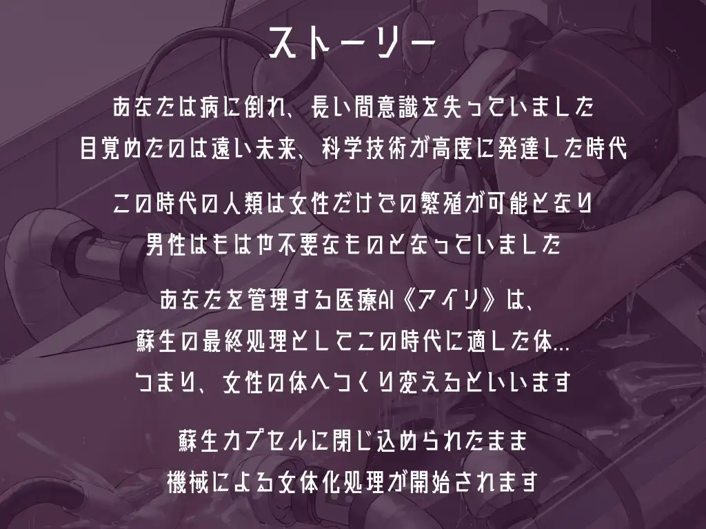 [えたーなるわーくす]男性が不要な時代に目覚めたあなたを強○女体化いたします