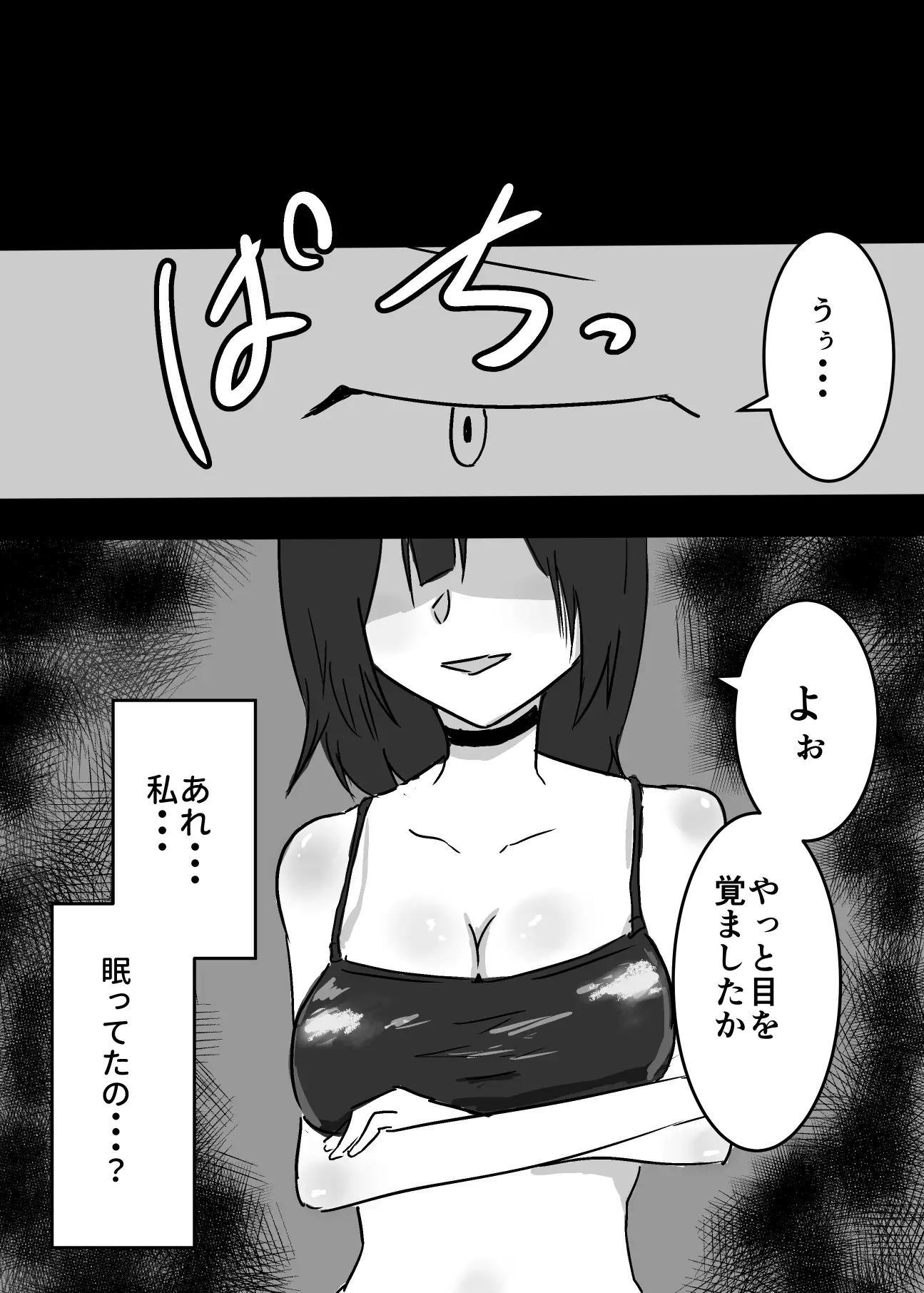 [夢色まくら]カラダを奪われた私