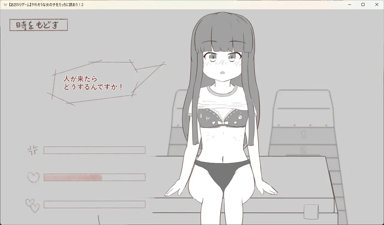 [シトラスソフト]【おさわりゲーム】ヤれそうな女の子をえっちに誘おう!2