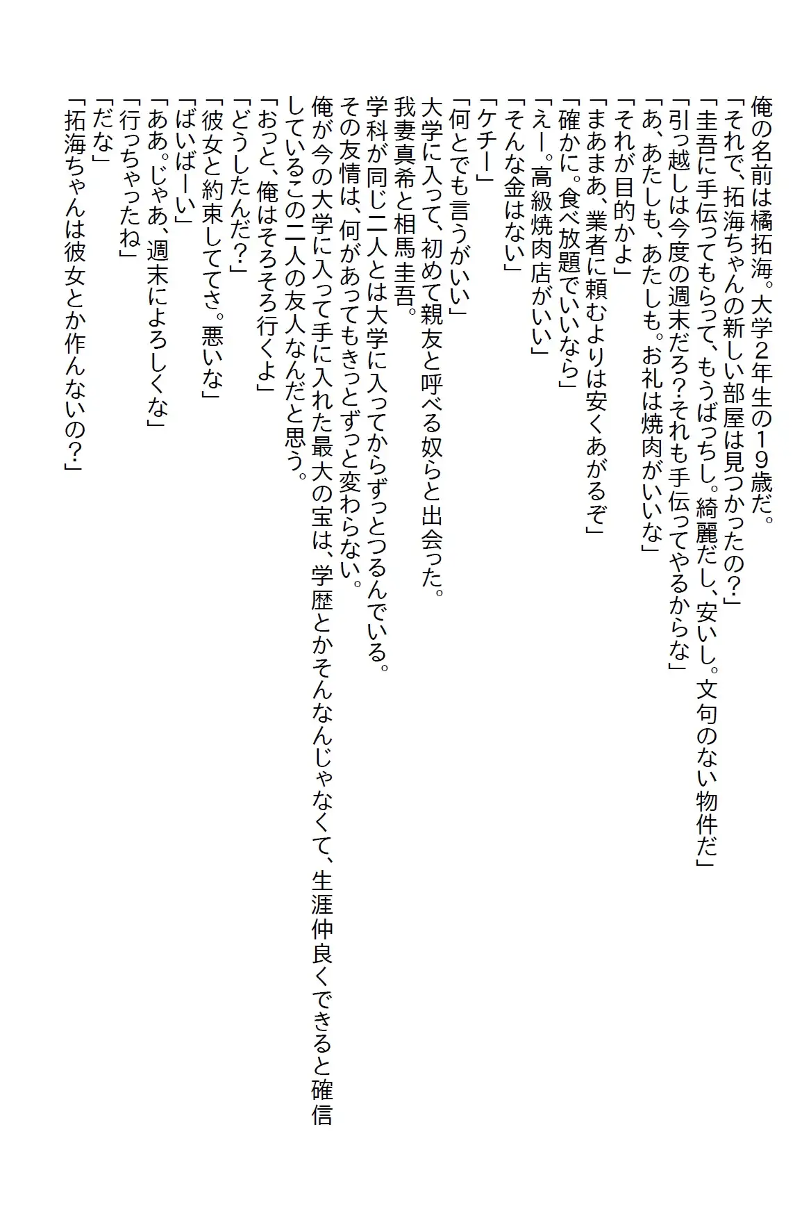 [さのぞう]【隙間の文庫】親友の陰謀により陥落した俺は親友と付き合うこととなり、無事に童貞を卒業したのだが…