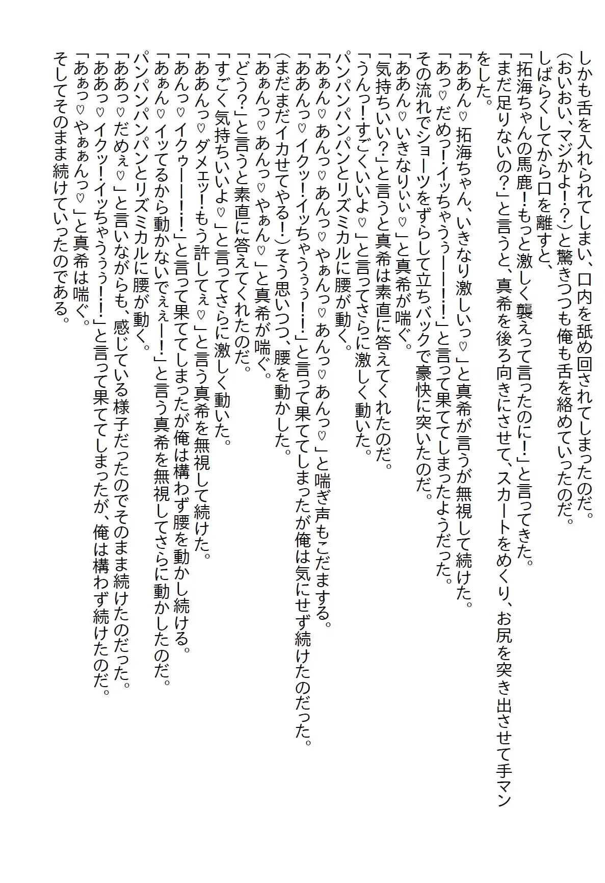 [さのぞう]【隙間の文庫】親友の陰謀により陥落した俺は親友と付き合うこととなり、無事に童貞を卒業したのだが…