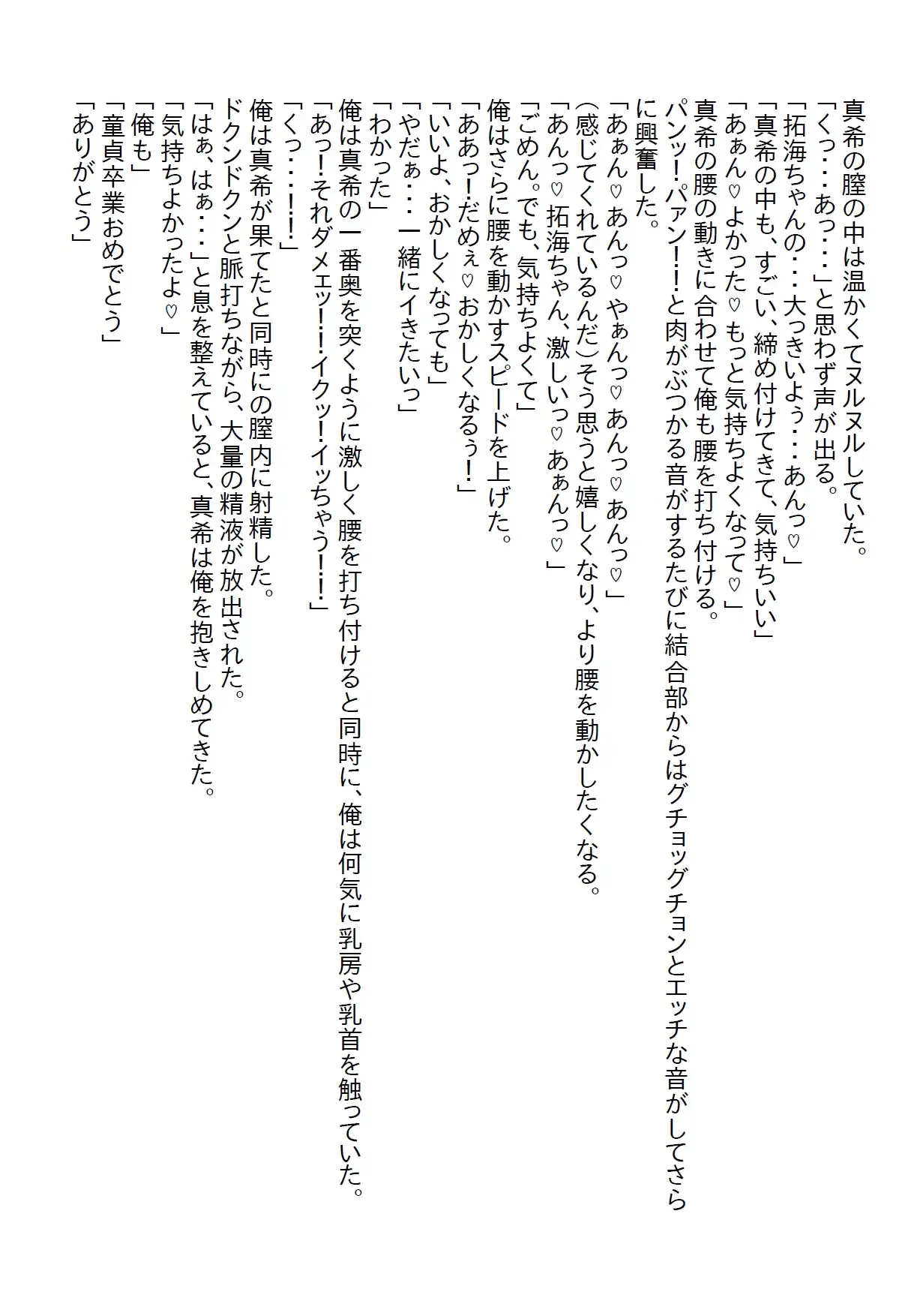 [さのぞう]【隙間の文庫】親友の陰謀により陥落した俺は親友と付き合うこととなり、無事に童貞を卒業したのだが…