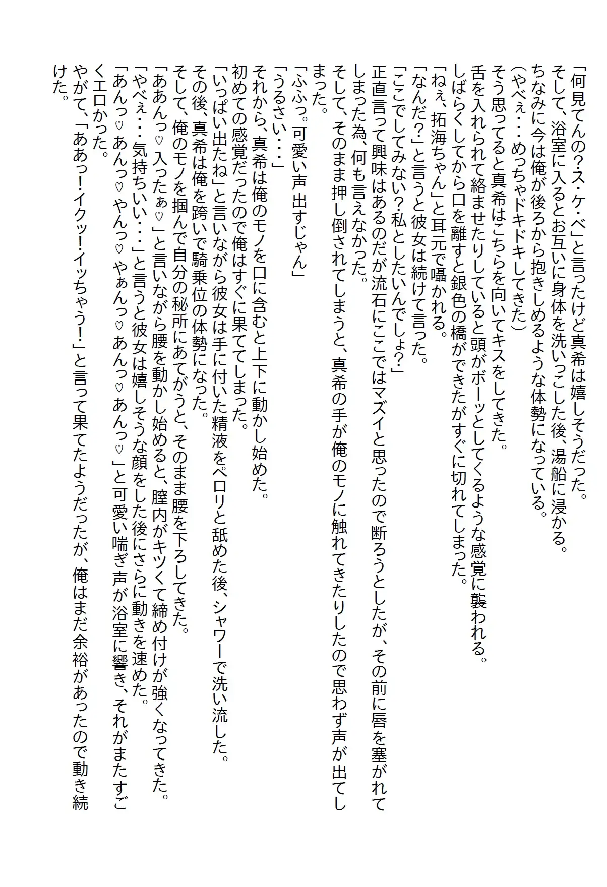 [さのぞう]【隙間の文庫】親友の陰謀により陥落した俺は親友と付き合うこととなり、無事に童貞を卒業したのだが…