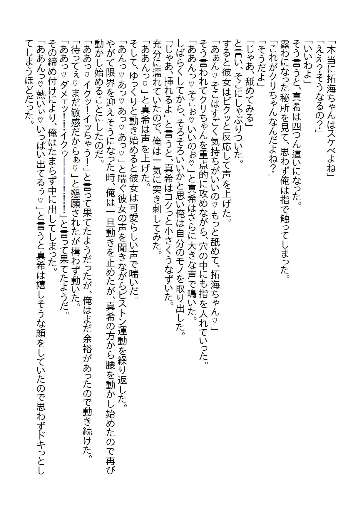 [さのぞう]【隙間の文庫】親友の陰謀により陥落した俺は親友と付き合うこととなり、無事に童貞を卒業したのだが…