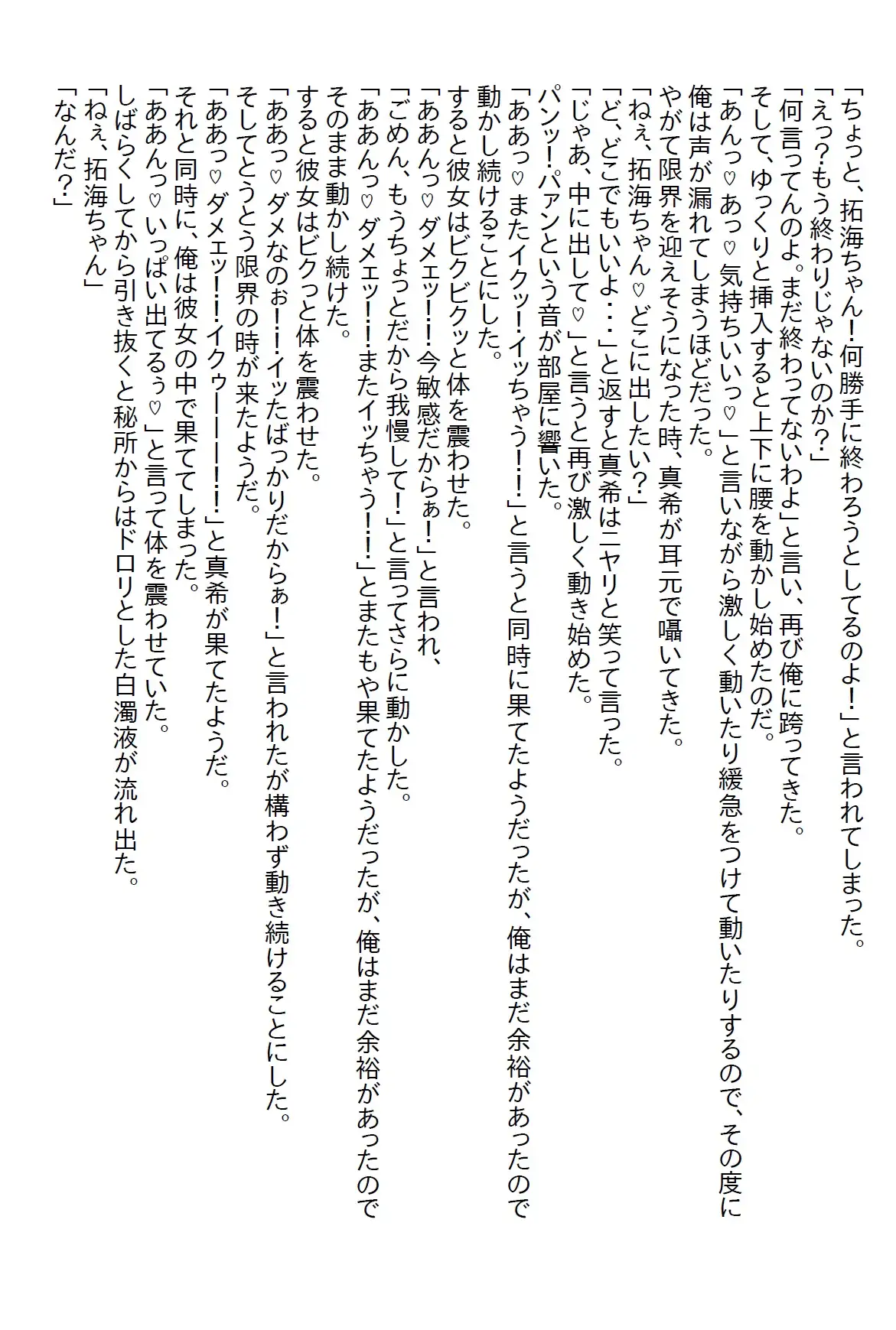 [さのぞう]【隙間の文庫】親友の陰謀により陥落した俺は親友と付き合うこととなり、無事に童貞を卒業したのだが…