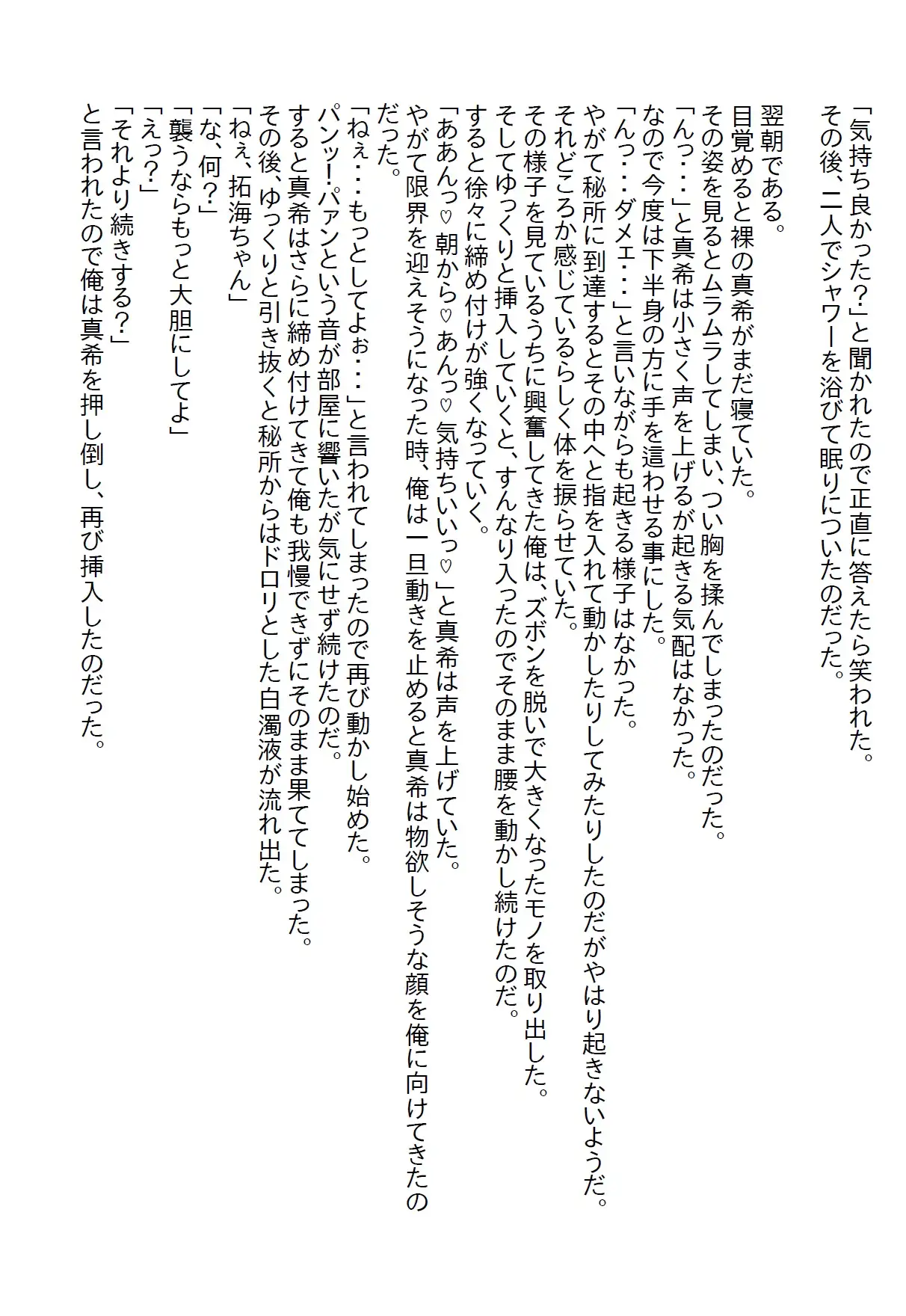 [さのぞう]【隙間の文庫】親友の陰謀により陥落した俺は親友と付き合うこととなり、無事に童貞を卒業したのだが…