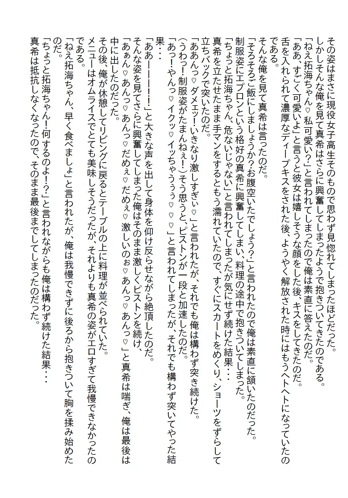 [さのぞう]【隙間の文庫】親友の陰謀により陥落した俺は親友と付き合うこととなり、無事に童貞を卒業したのだが…