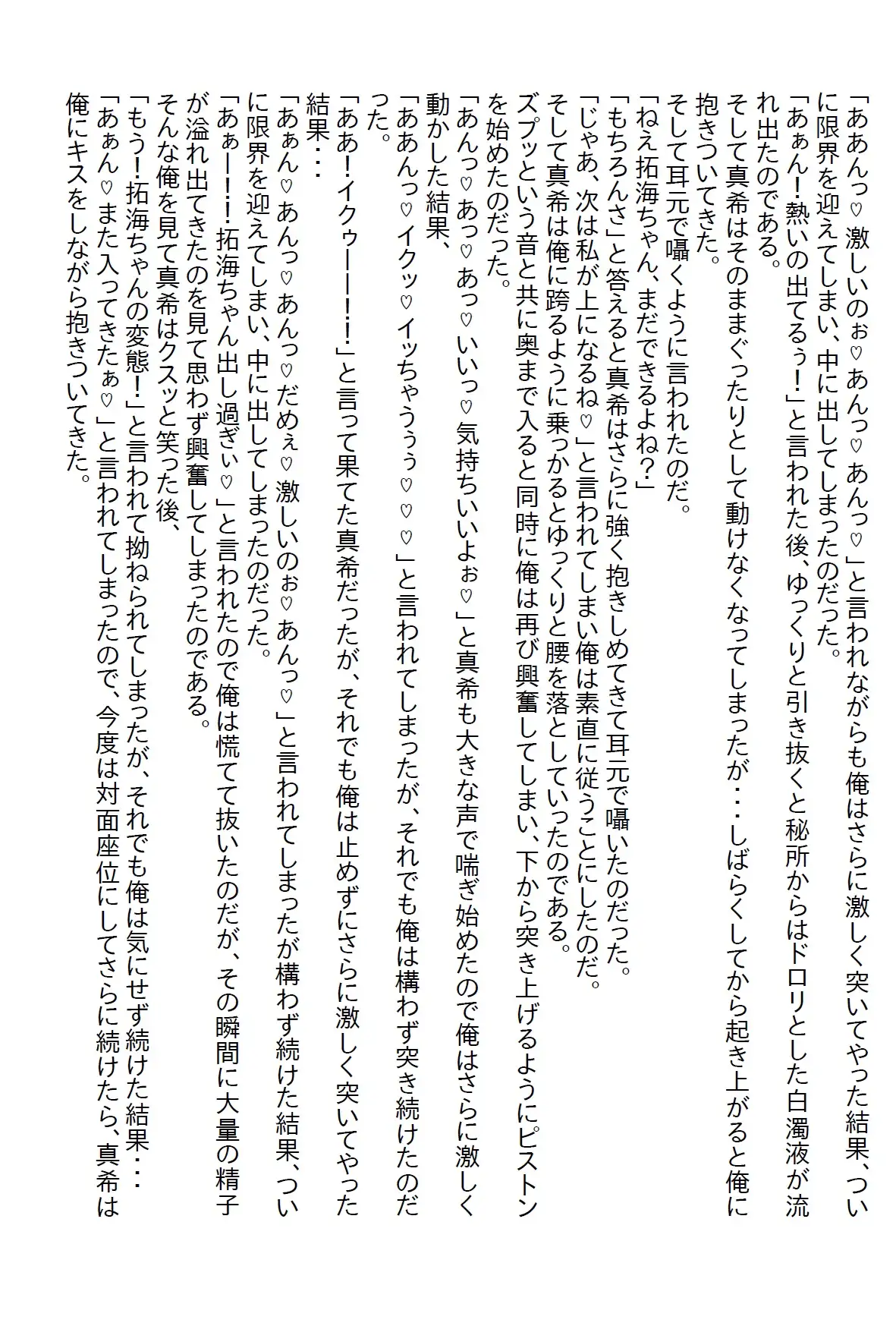 [さのぞう]【隙間の文庫】親友の陰謀により陥落した俺は親友と付き合うこととなり、無事に童貞を卒業したのだが…