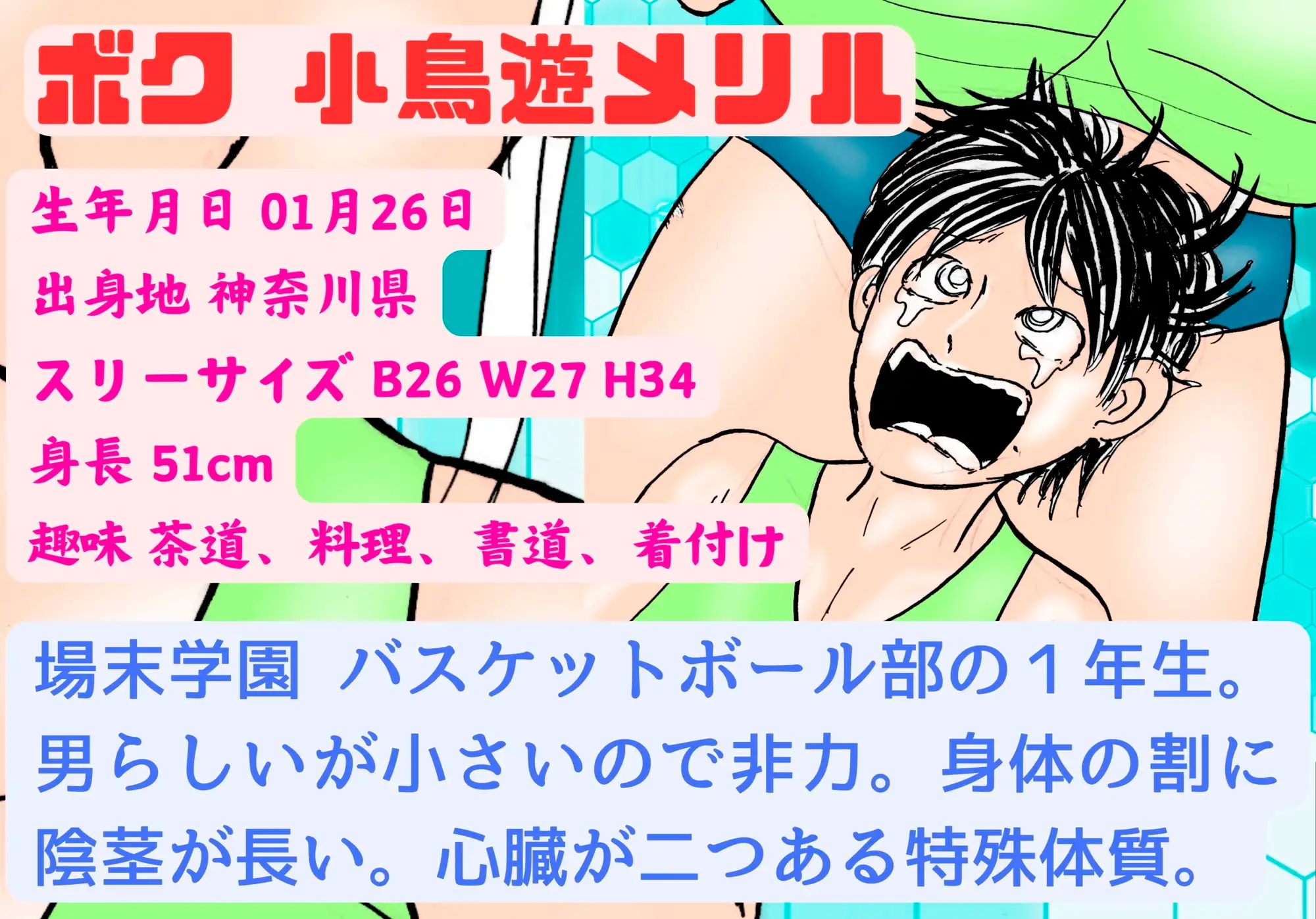 [神田森莉]爆乳のバスケ部長にチンチンをハサミで切断されてしまったボク!【金蹴り・電気あんま・焼き土下座・強○射精・性器切断・強○性転換】