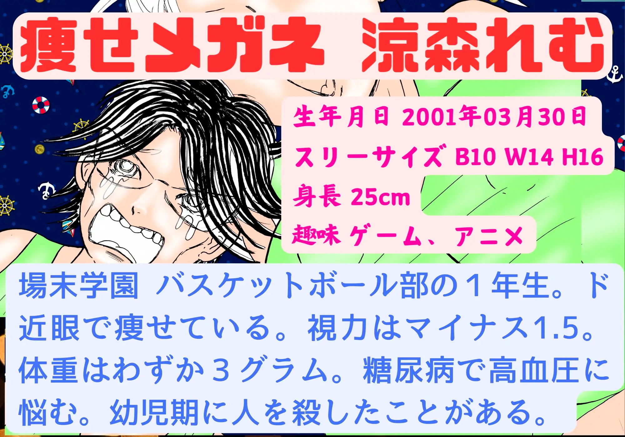 [神田森莉]爆乳のバスケ部長にチンチンをハサミで切断されてしまったボク!【金蹴り・電気あんま・焼き土下座・強○射精・性器切断・強○性転換】