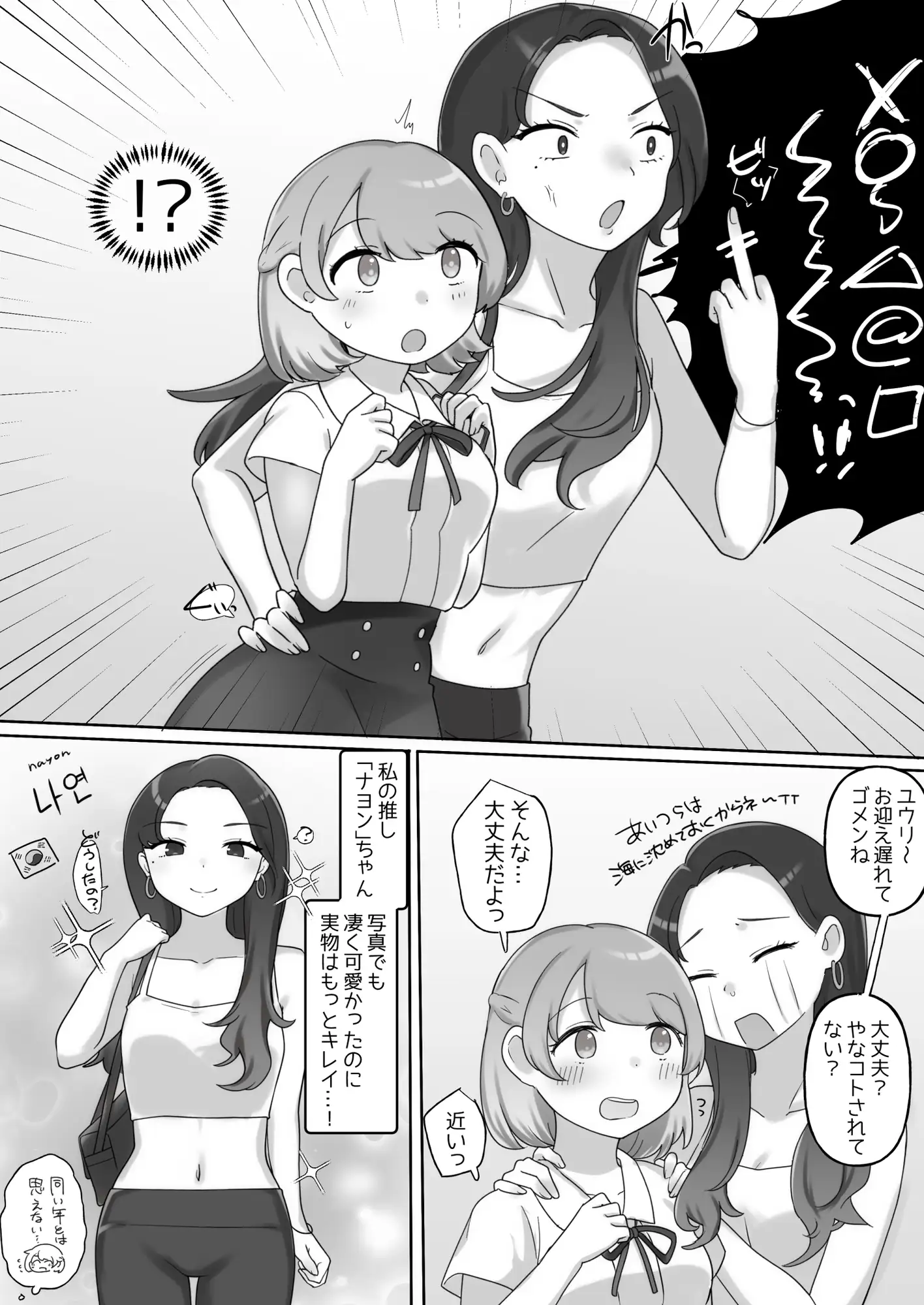 [アマイ少女工房]日韓百合えっち