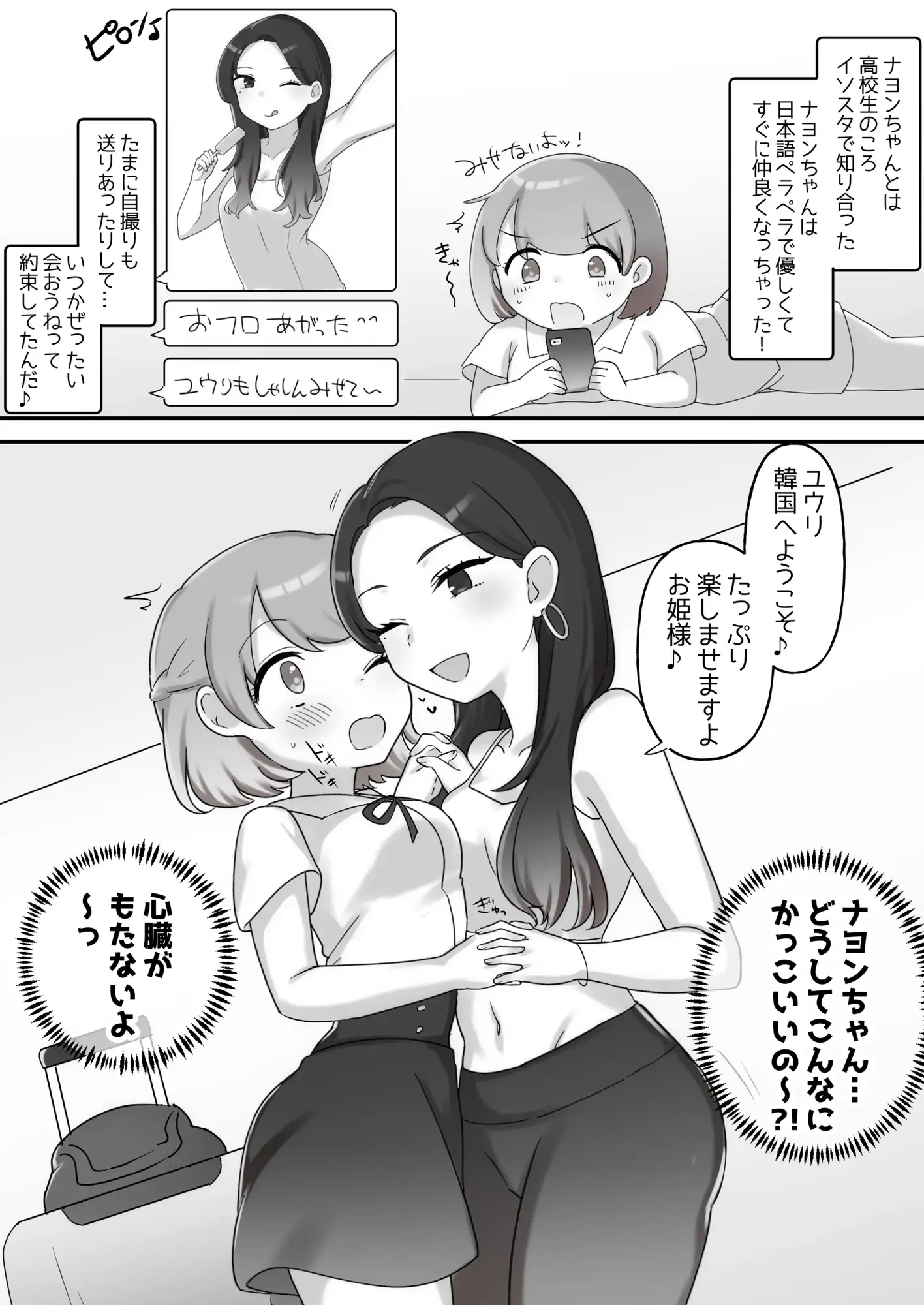 [アマイ少女工房]日韓百合えっち