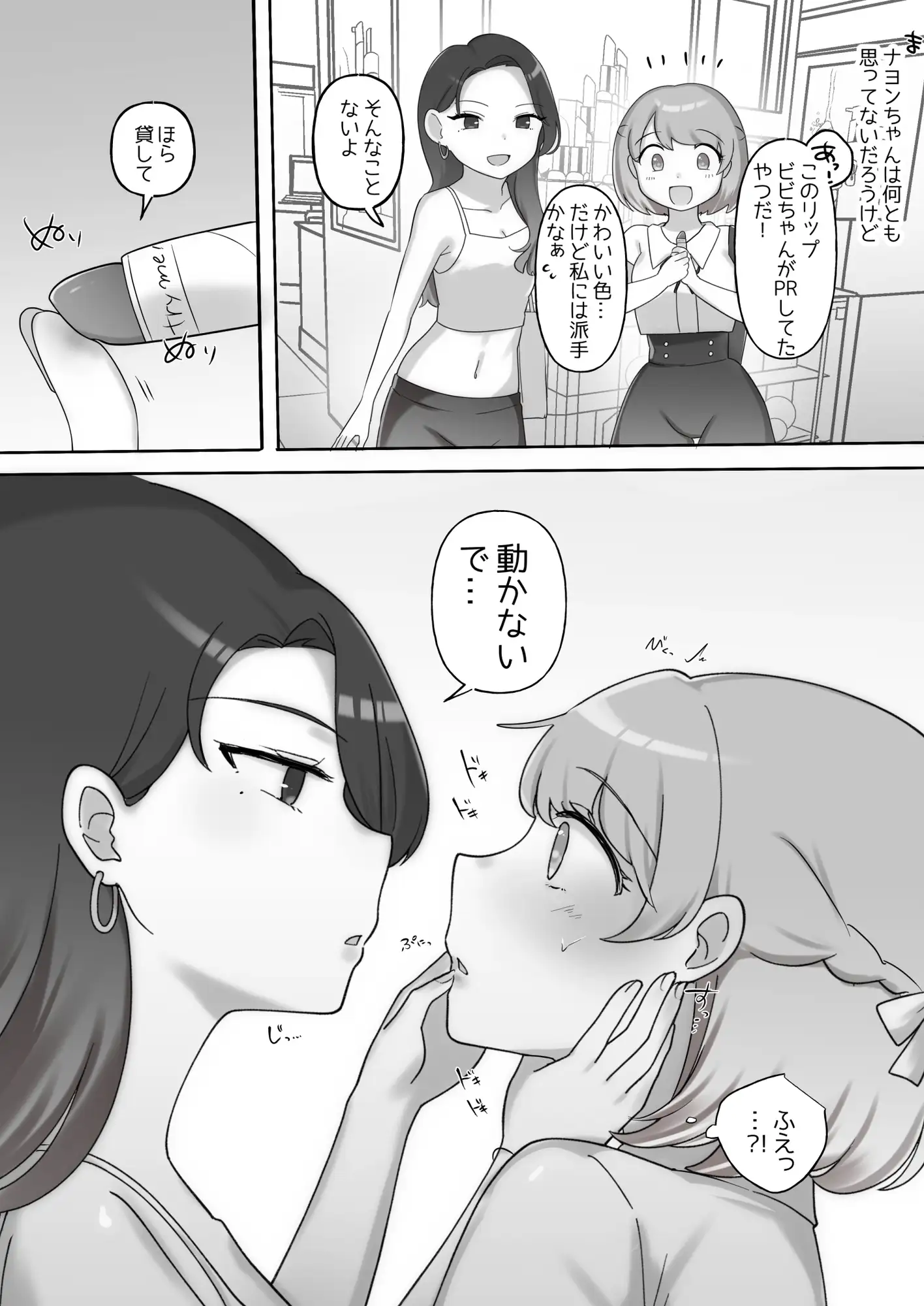 [アマイ少女工房]日韓百合えっち