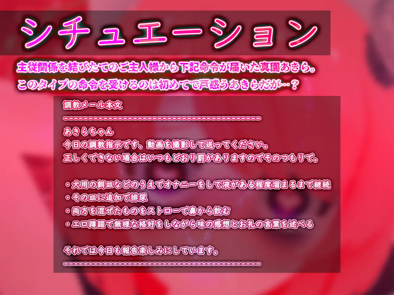 [ばいばいりせい!]【実演収録】関係を結び始めのご主人様からのメール調教放尿マン汁実飲オナニー【ハイレゾ音声】