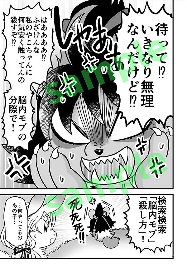 [グリーのお宿]いけないけもっこ妄想