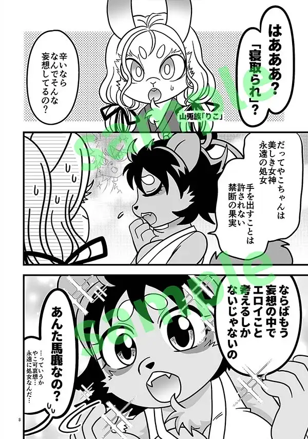 [グリーのお宿]いけないけもっこ妄想