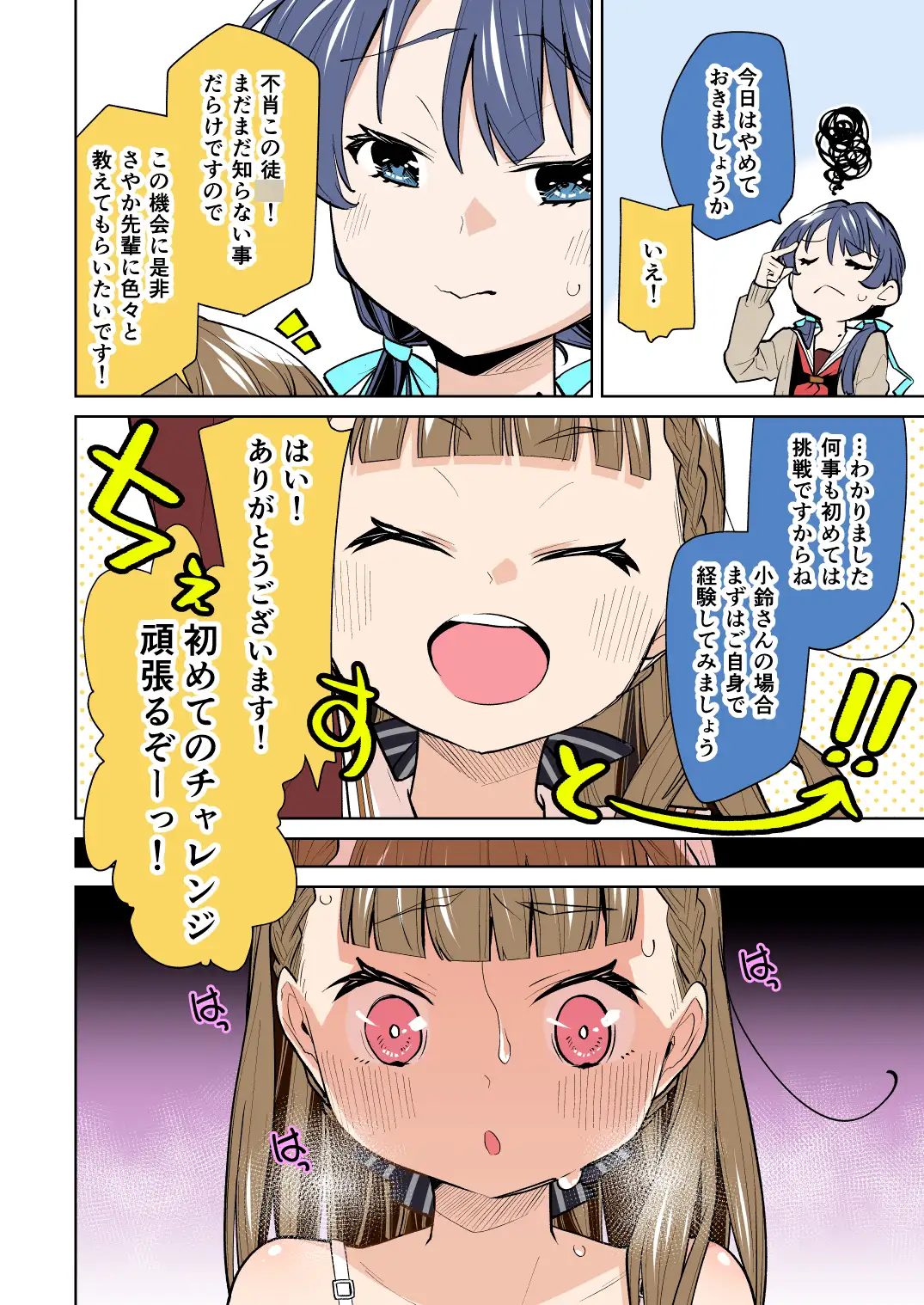 [とかちのくに]ふたなり女学院～104期～