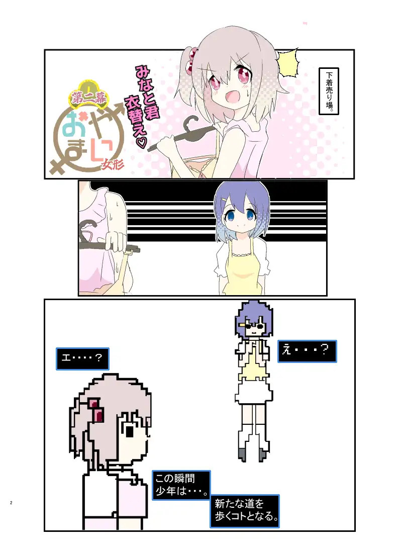 [キレイなお花ちゃん]おやまい第二幕