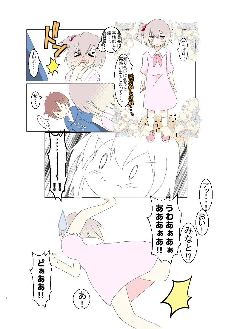 [キレイなお花ちゃん]おやまい第二幕