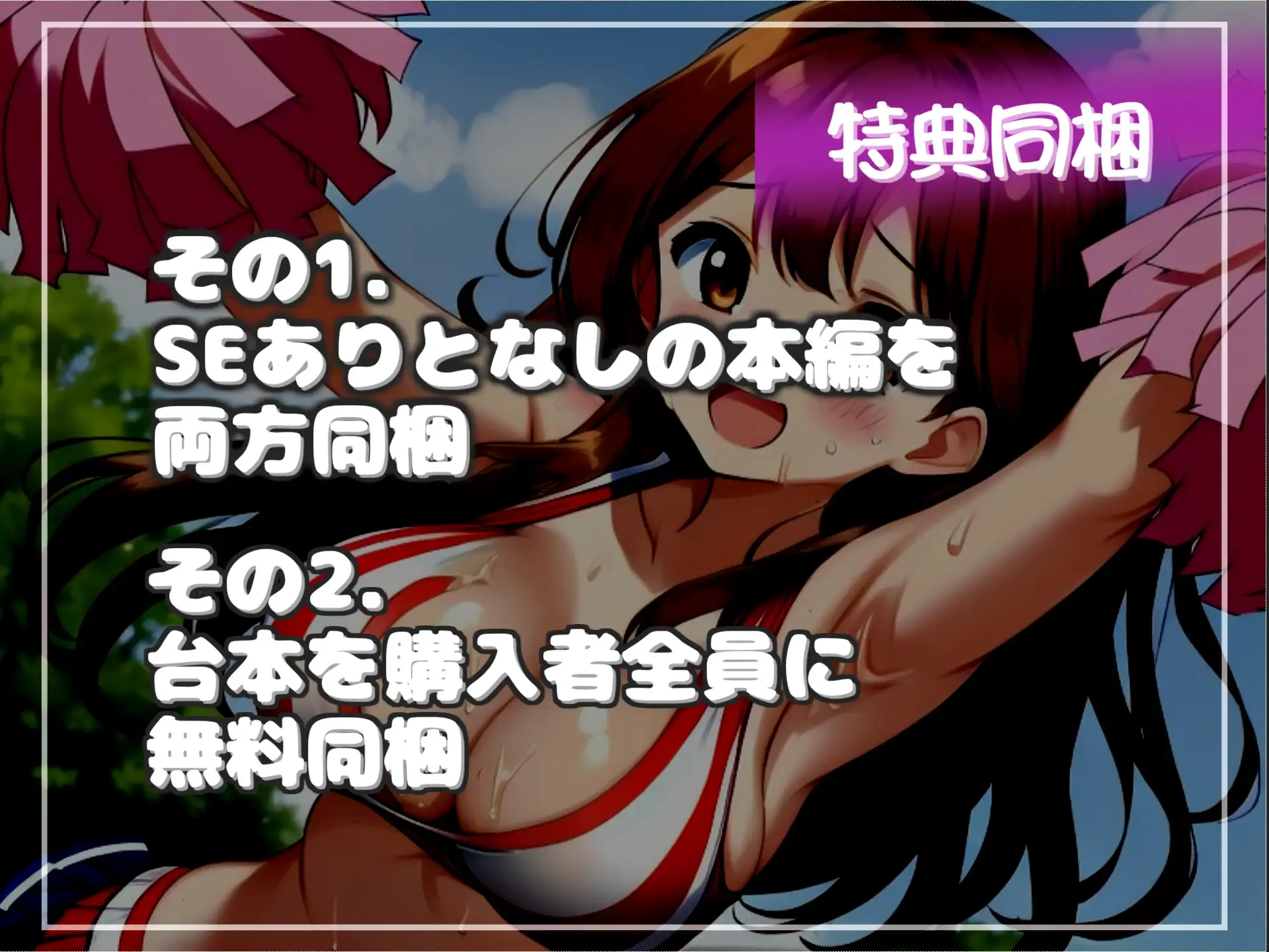 [しゅがーどろっぷ]【オホ声&限界寸止め射精】体操服を盗んだ罪で、ドSなチア部の部長に問い詰められ、彼女専用オスオナホとなりメス墜ち肉便器として墜とされてしまう