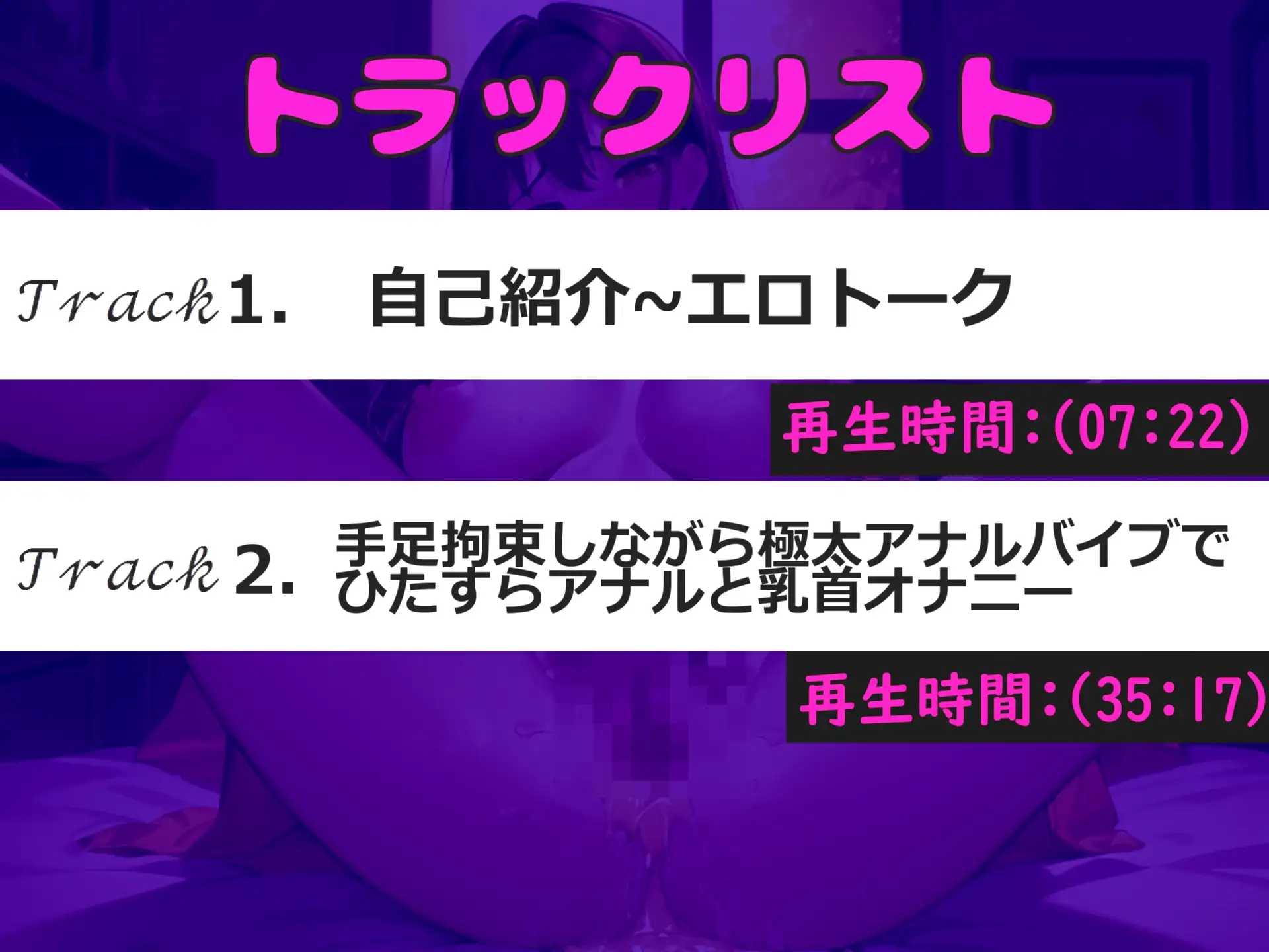 [ガチおな(マニア向け)]【乳首とアナルの3点責め】Gカップの妖艶な淫乱お姉さんが手足拘束&目隠しでアナルがガバガバになるまで電動固定責め✨ 最後はあまりの気持ちよさに思わず・・・