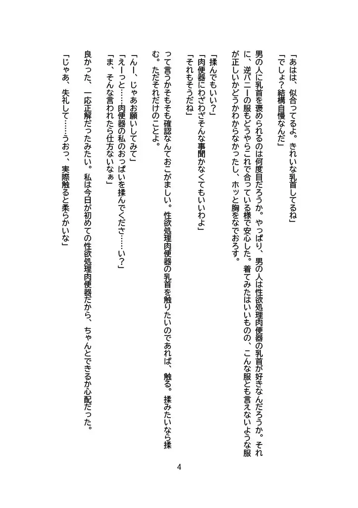 [ほしあかりワークス]【小説版】学生常識改変『生徒会長?私はご主人様の雌奴○よ?』