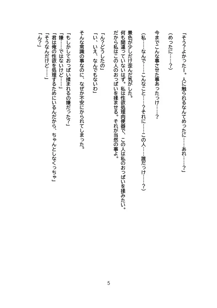 [ほしあかりワークス]【小説版】学生常識改変『生徒会長?私はご主人様の雌奴○よ?』