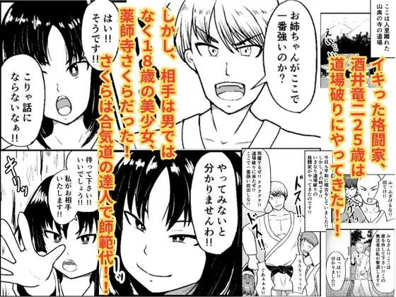 [北斗七星]「女に負ける男」 イキった格闘家をボコボコにして 快楽のはけ口にする清楚系美少女!!